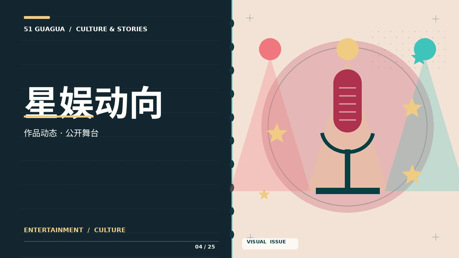 星娱公开动态专题视觉