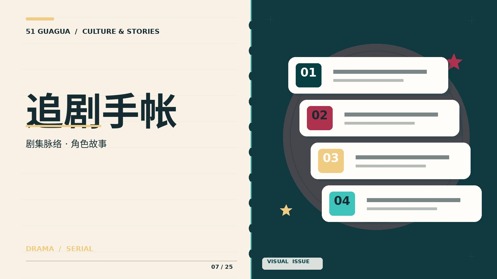 追剧手帐影像主题图